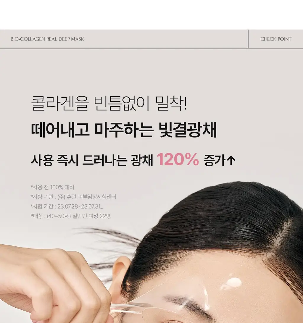 [여배우PICK] 바이오던스 바이오 콜라겐 리얼 딥 마스크 7매 상세페이지 26